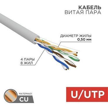 U/UTP-кабель Rexant 01-0069