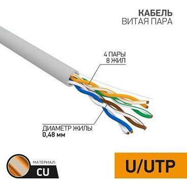 U/UTP-кабель Rexant 02-0005