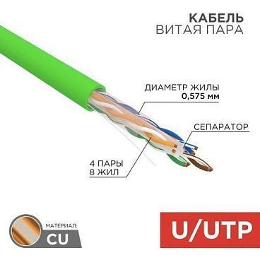 U/UTP-кабель Rexant 01-0071, 305 м