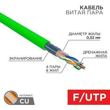F/UTP-кабель Rexant 01-0172, 305 м